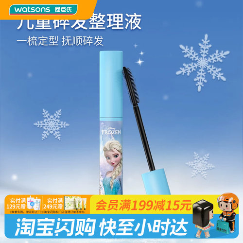 屈臣氏kekebebe 儿童碎发整理液10ml_冰雪女王官方正品