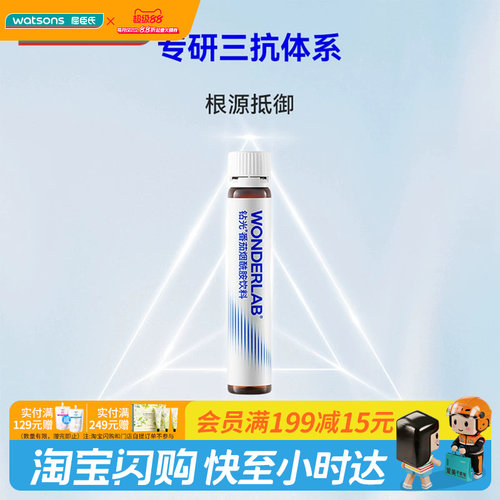 WONDERLAB钻光番茄烟酰胺饮料