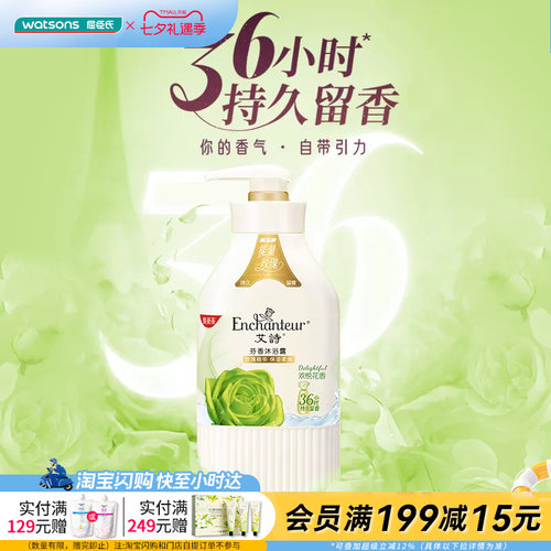 屈臣氏艾诗芬香沐浴露(欢悦花香)550g持久留香水润保湿官方正品