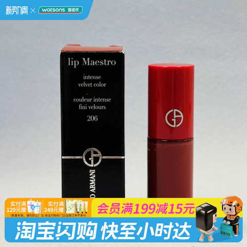 屈臣氏阿玛尼红管丝绒唇釉 206 3ml官方正品