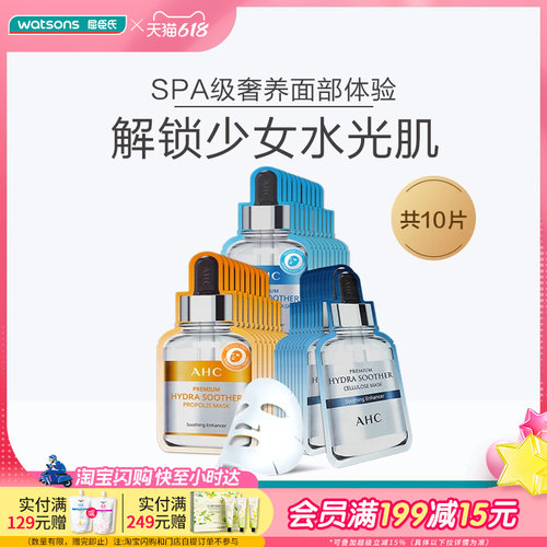 屈臣氏AHC爱和纯玻尿酸补水面膜