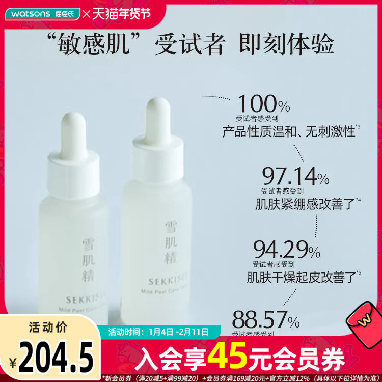 屈臣氏雪肌精逸透角质焕新精华液30ml 抛光瓶敏感肌可用,美容护肤/美体/精油,液态精华,淘宝优惠券,粉丝福利购,淘宝优惠卷