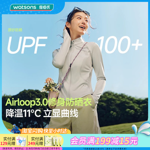 屈臣氏蕉下女士凉感防晒衣修身款立领AL819耐洗防晒透气散热
