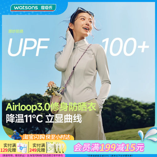 屈臣氏蕉下女士凉感防晒衣修身款立领AL819耐洗防晒透气散热