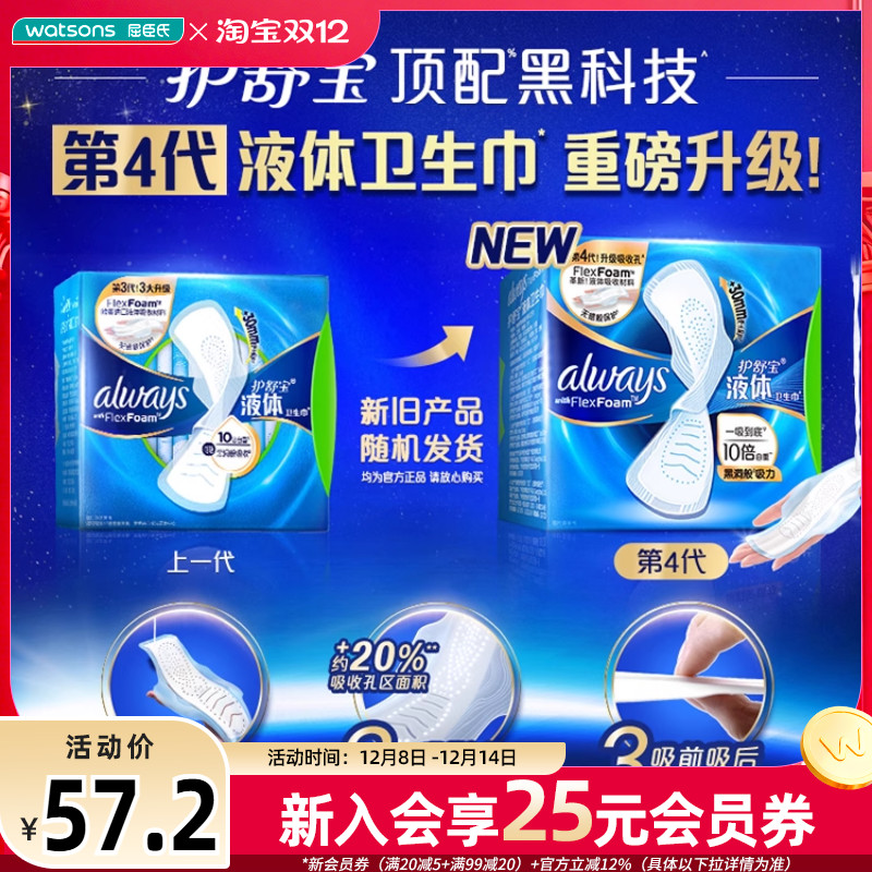 护舒宝液体卫生巾无感超薄