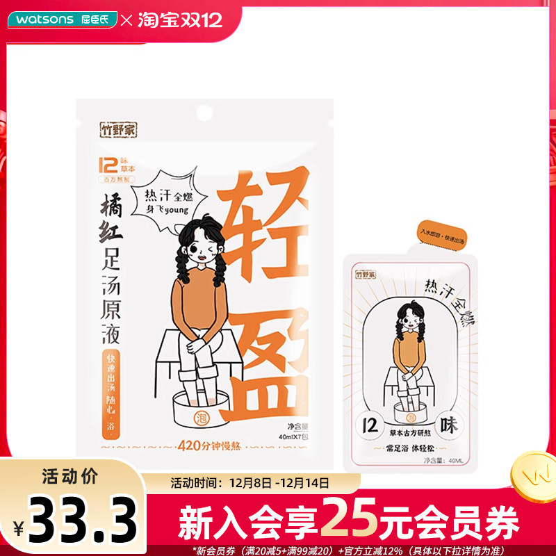 屈臣氏竹野家足汤原液280ml