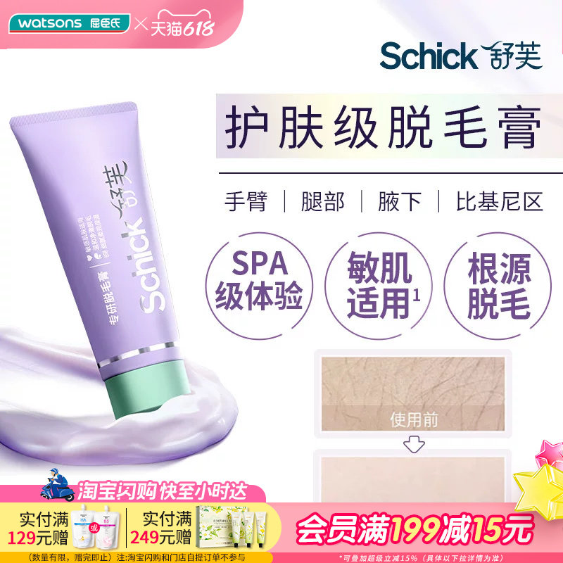 屈臣氏Schick舒芙专研护肤级脱毛膏50g敏感肌适用温和净脱