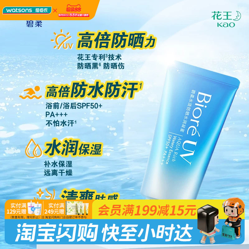 屈臣氏Biore碧柔水活防晒凝蜜SPF50+防晒乳霜50g&times;2学生军训