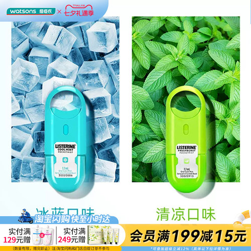 清新口气李施德林口腔喷雾
