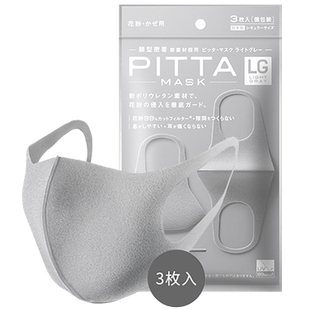 屈臣氏屈臣氏PITTA MASK时尚口罩3枚两色可选防尘防花粉