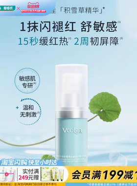 屈臣氏敷尔佳积雪草舒缓修护精华液30mL敏肌适用温和救急易吸收
