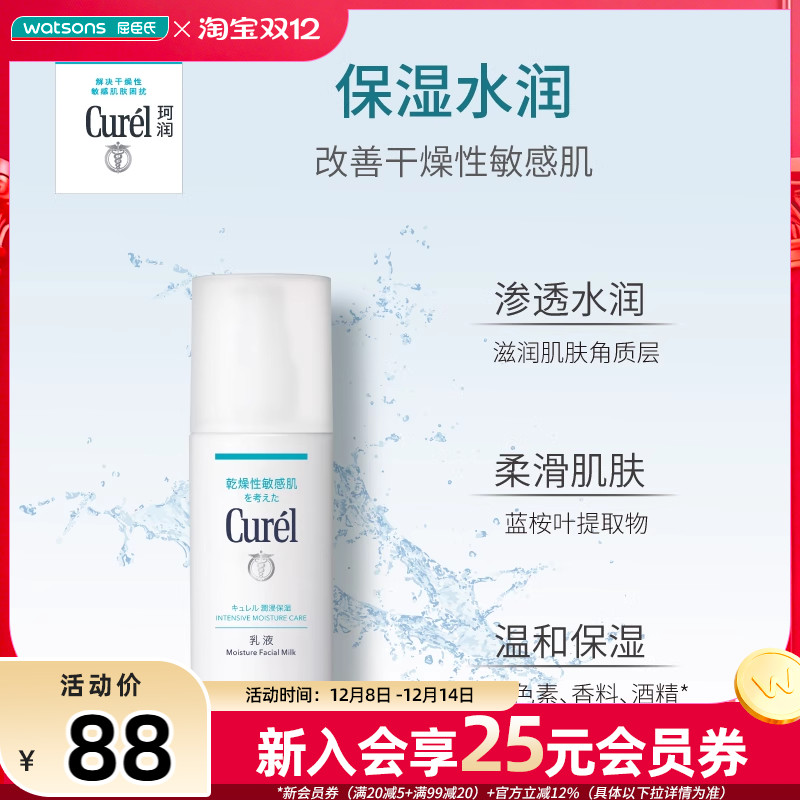 curel啫喱润浸保湿柔和多选乳液