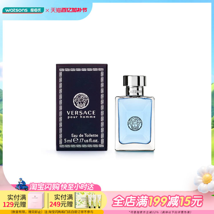 屈臣氏范思哲同名男士香水5ml 木质麝香调EDT淡香水便携试香