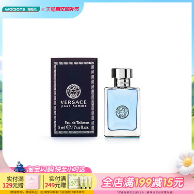 屈臣氏范思哲同名男士香水5ml 木质麝香调EDT淡香水便携试香