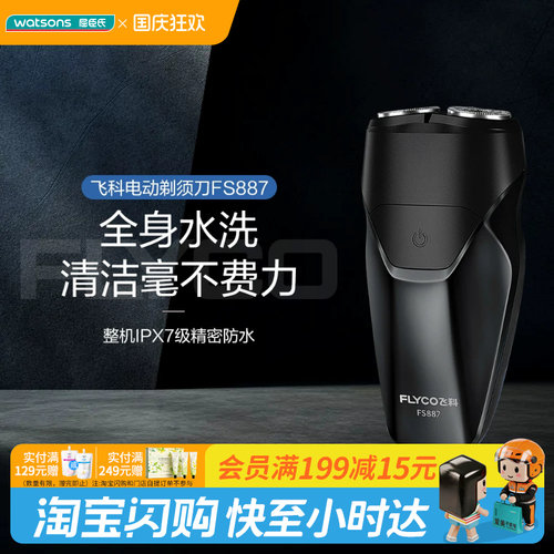 飞科小巧便捷无死角快充长续航