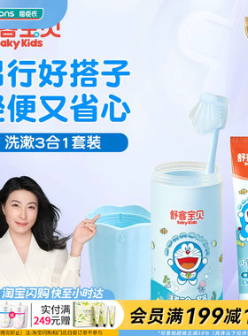 屈臣氏舒客宝贝洗漱三合一套装-哆啦A梦40g+1支官方正品
