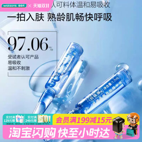 屈臣氏创福康胶原蓝铜胜肽精华液1.7mLx30支温和多效抗初老紧致