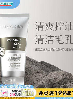 屈臣氏纽西之谜火山泥杏仁酸毛孔细致洁面乳150ml控油官方正品