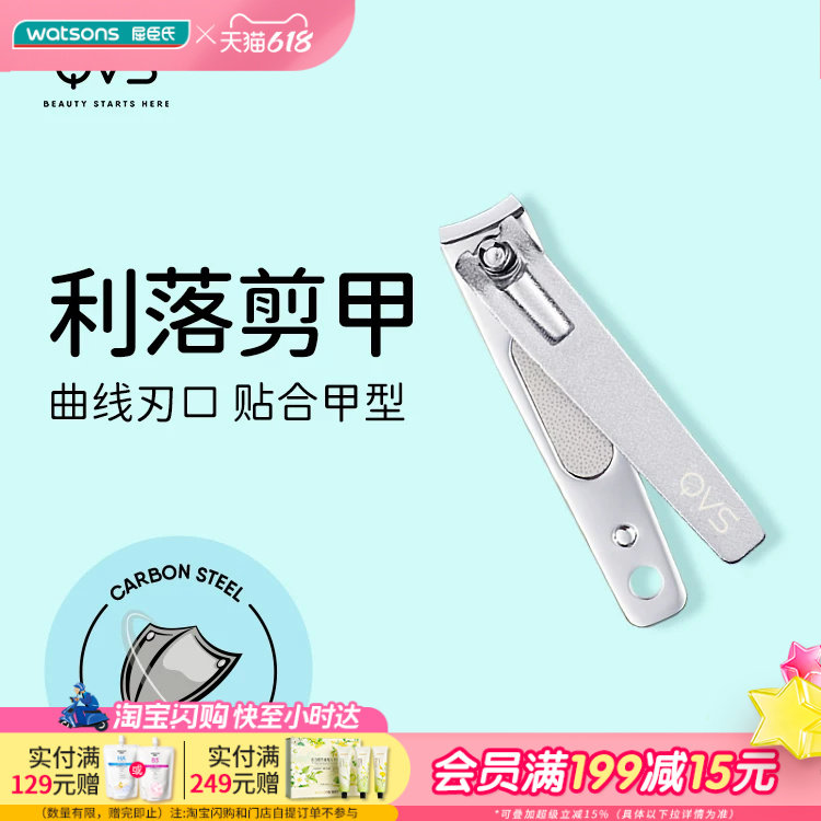 屈臣氏QVS指甲剪10-1056CN 1个