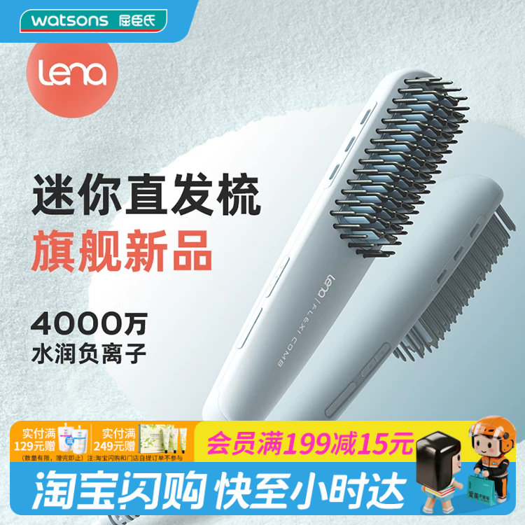 屈臣氏LENA直发梳LN-F7双向负离子润发植物蛋白涂层轻便