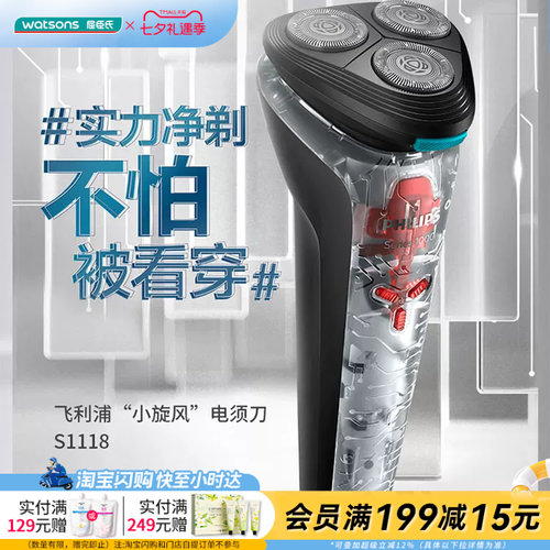 七夕礼物送男友屈臣氏飞利浦电动剃须刀S1118男士礼物官方正品