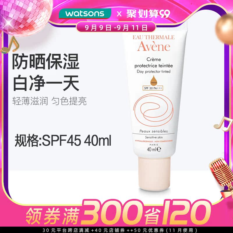 【屈臣氏】Avene雅漾日间隔离修颜乳40ml (SPF45 PA++++) 防晒