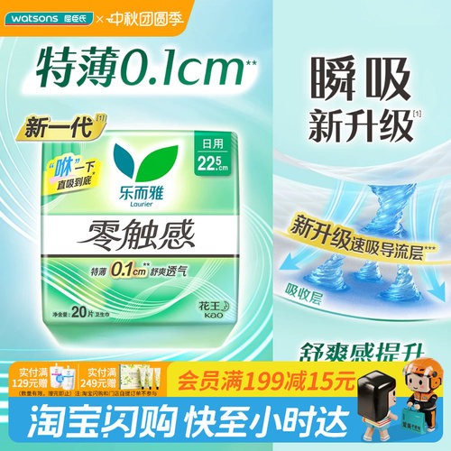 花王乐而雅日用卫生巾超博姨妈巾