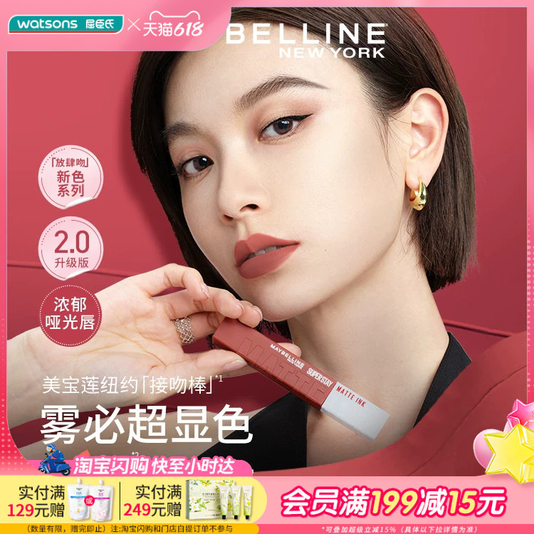 屈臣氏美宝莲接吻棒唇釉哑光液体口红ins丝绒不掉色不沾杯5ml