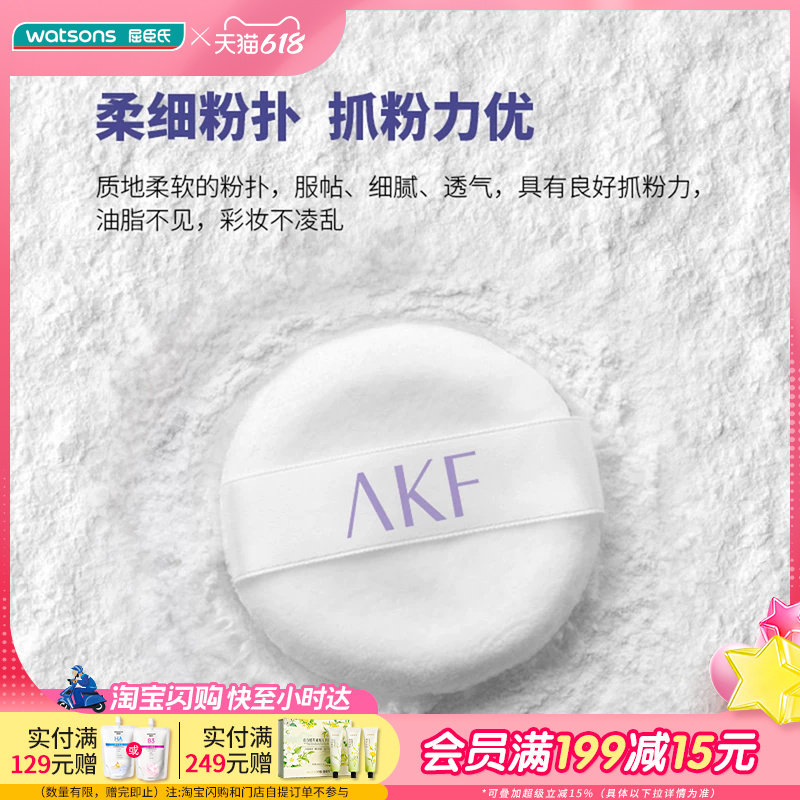 屈臣氏AKF轻透柔焦控油散粉磨皮定妆遮盖隐匿毛孔轻薄清爽