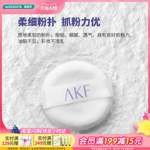 屈臣氏AKF柔焦清透定妆散粉