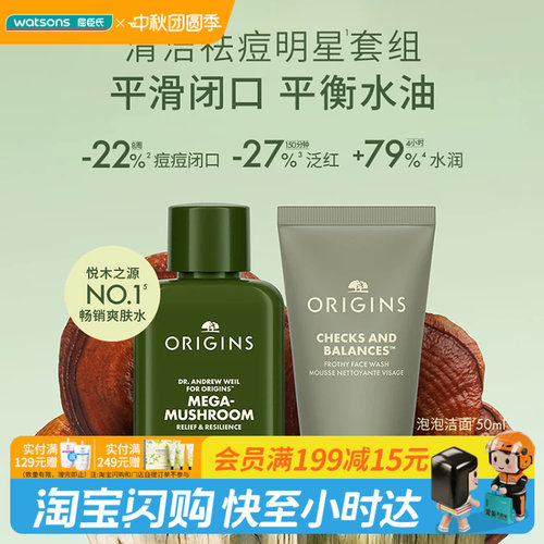 屈臣氏ORIGINS悦木之源清洁祛痘明星套组泡泡洁面50ml+灵芝水50ml
