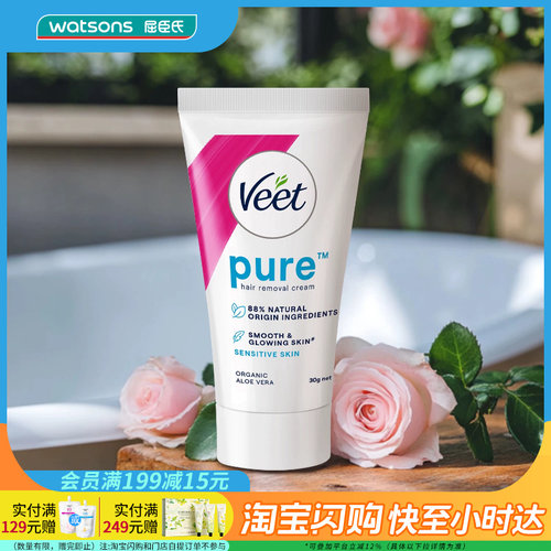 七夕礼物 屈臣氏薇婷净纯脱毛膏温和款(敏感肌肤适用)30g官方正品