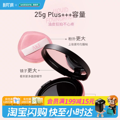 屈臣氏AKF无界柔雾气垫粉底液01象牙白25g+25g防水强控油官方正品
