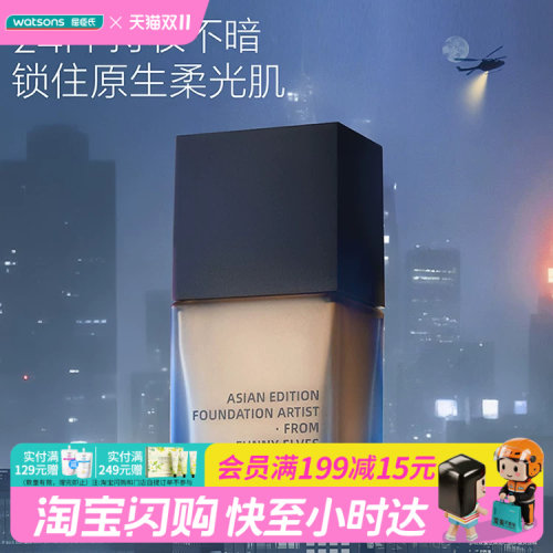 屈臣氏Funny Elves方里盈润持妆粉底液7ml小样试用便携装官方正品