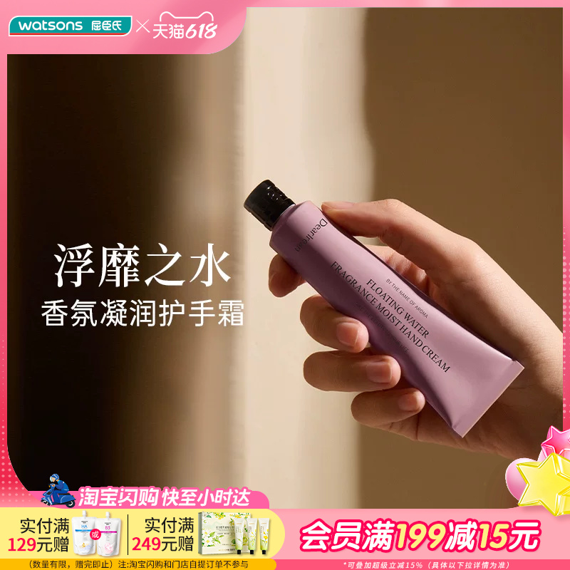 屈臣氏独特艾琳清澈岛屿香氛凝润护手霜浮靡之水35ml