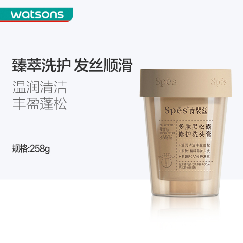 诗裴丝Spes多肽黑松露修护洗头膏