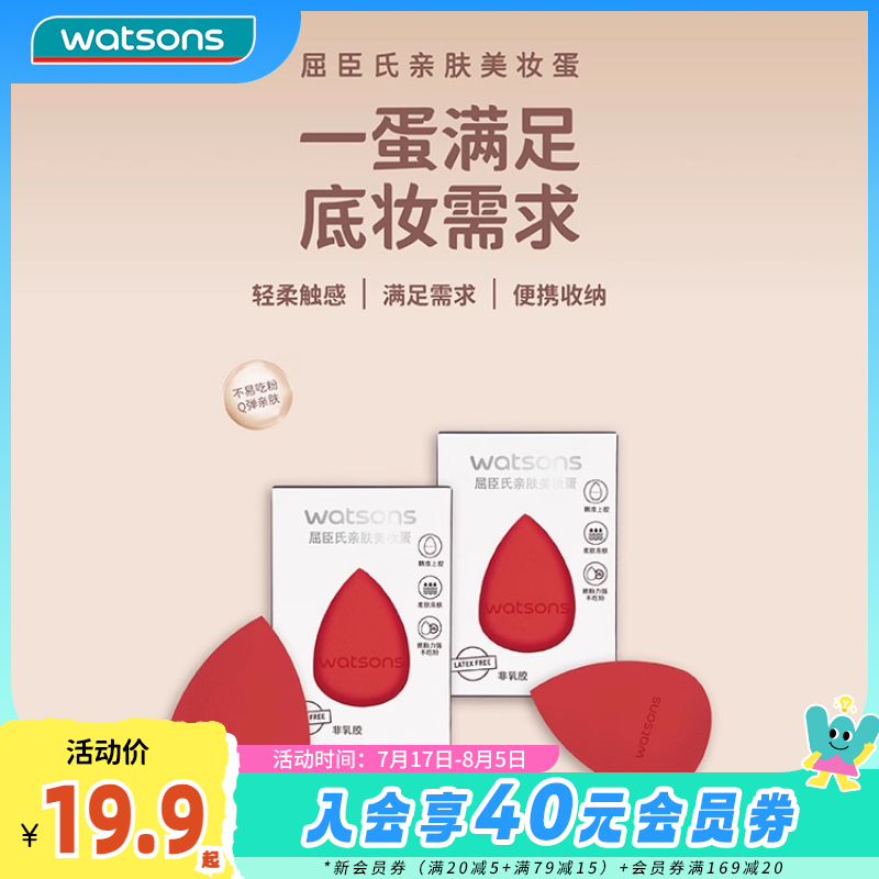 新品屈臣氏亲肤美妆蛋云朵棉花糖粉扑干湿两用气垫粉扑