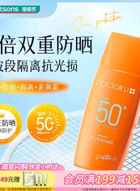 屈臣氏李士保湿防晒乳SPF50+PA++++45克