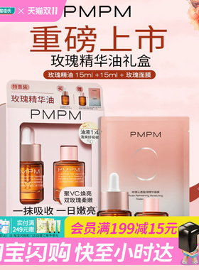 屈臣氏PMPM玫瑰精华油礼盒油15ml×2+面膜23ml官方正品