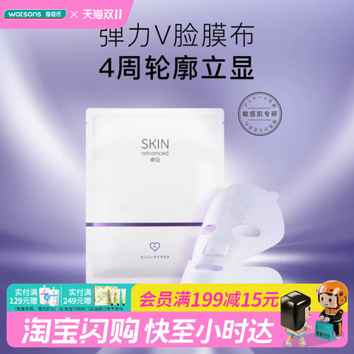 屈臣氏S.A.卓沿赋妍提拉紧塑面膜10片 抗皱修护紧致官方正品