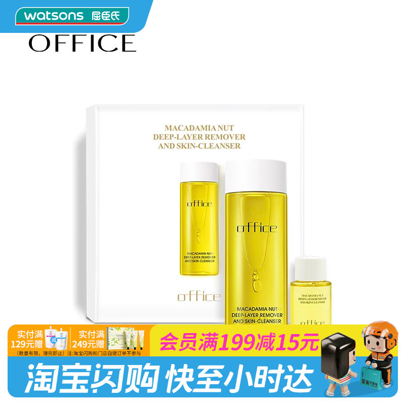 屈臣氏欧菲姿夏威夷果卸妆洁肤液200ML+30ML细嫩舒缓控油官方正品