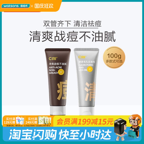 C咖清透净肤不紧绷洁面乳