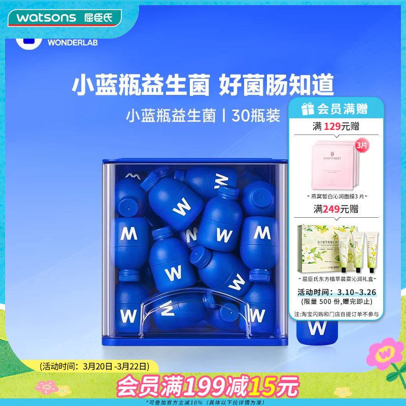 屈臣氏WONDERLAB益生菌固体饮料小蓝瓶蔓越莓小粉瓶安抚肠道