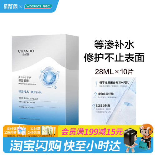 屈臣氏自然堂极地补水修护等渗面膜 28ml×10片 敏感肌用官方正品