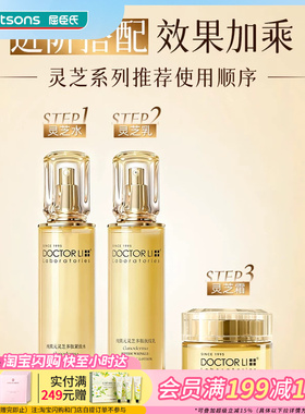屈臣氏DOCTOR LI 纯肌元灵芝多肽抚纹乳紧致水逆龄霜 紧致淡纹