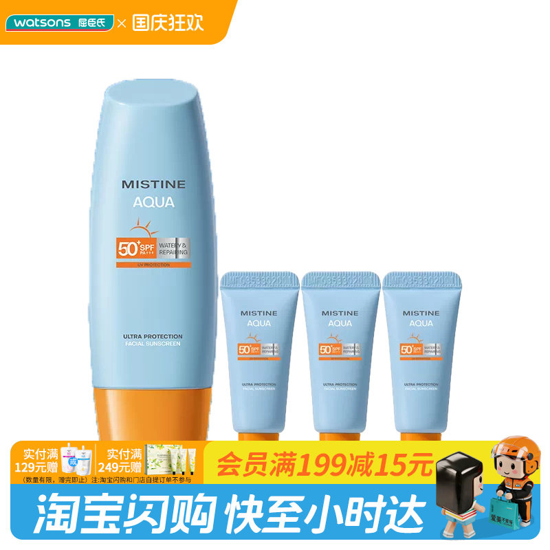 屈臣氏蜜丝婷水感修护防晒乳90ml+ 小样7ml×3 官方正品