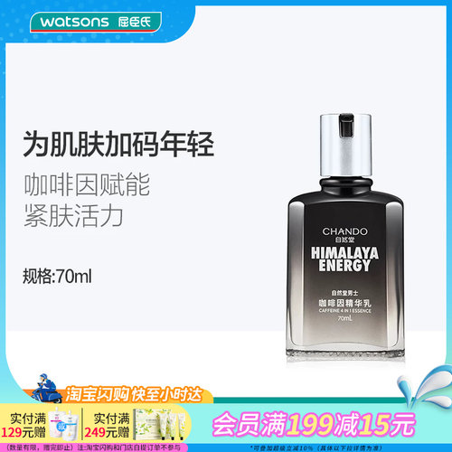 自然堂男士精华乳液紧致肌肤