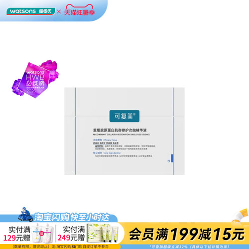 可复美修护次抛精华液