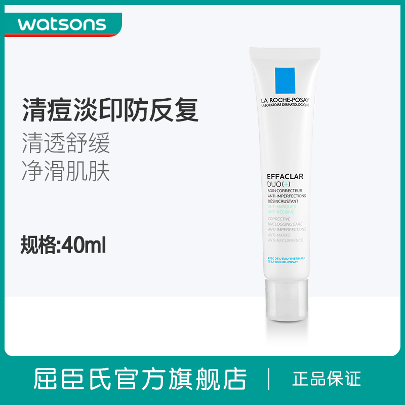 【屈臣氏】法国理肤泉清痘调理精华乳40ml 净痘清爽平衡控油护肤
