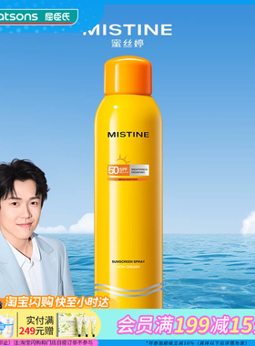 屈臣氏蜜丝婷清盈倍护美白防晒喷雾面部全身通用保湿180ml